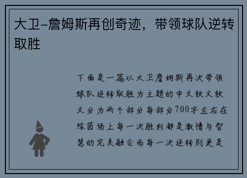 大卫-詹姆斯再创奇迹，带领球队逆转取胜