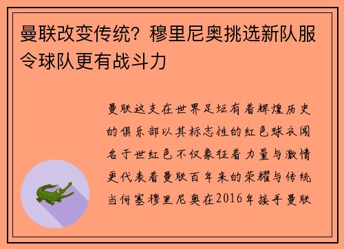 曼联改变传统？穆里尼奥挑选新队服令球队更有战斗力