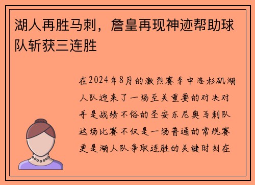 湖人再胜马刺，詹皇再现神迹帮助球队斩获三连胜