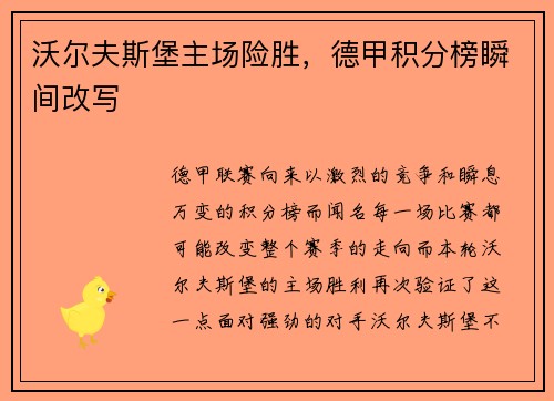 沃尔夫斯堡主场险胜，德甲积分榜瞬间改写