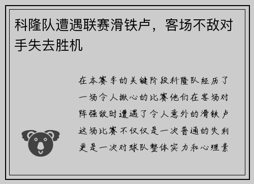 科隆队遭遇联赛滑铁卢，客场不敌对手失去胜机