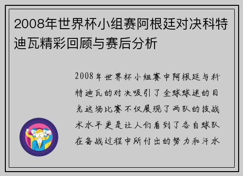 2008年世界杯小组赛阿根廷对决科特迪瓦精彩回顾与赛后分析